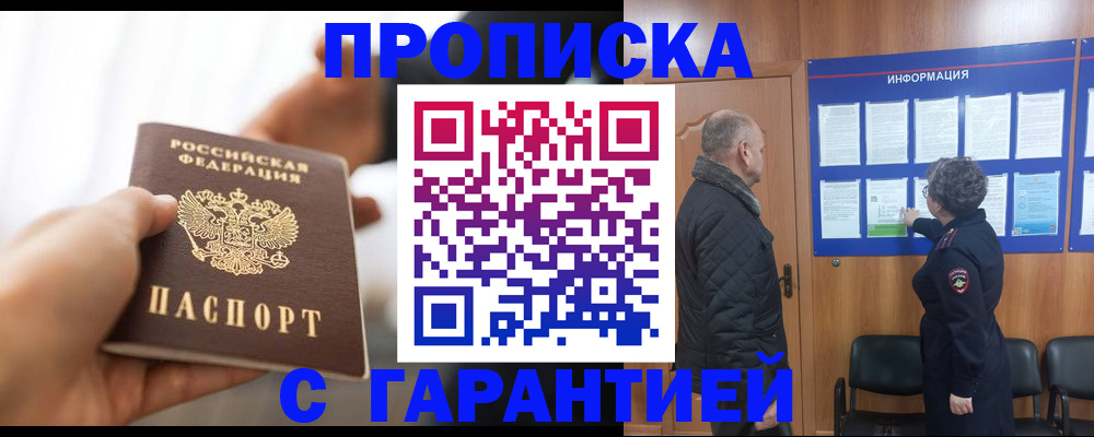 прописка в квартире в Покрове