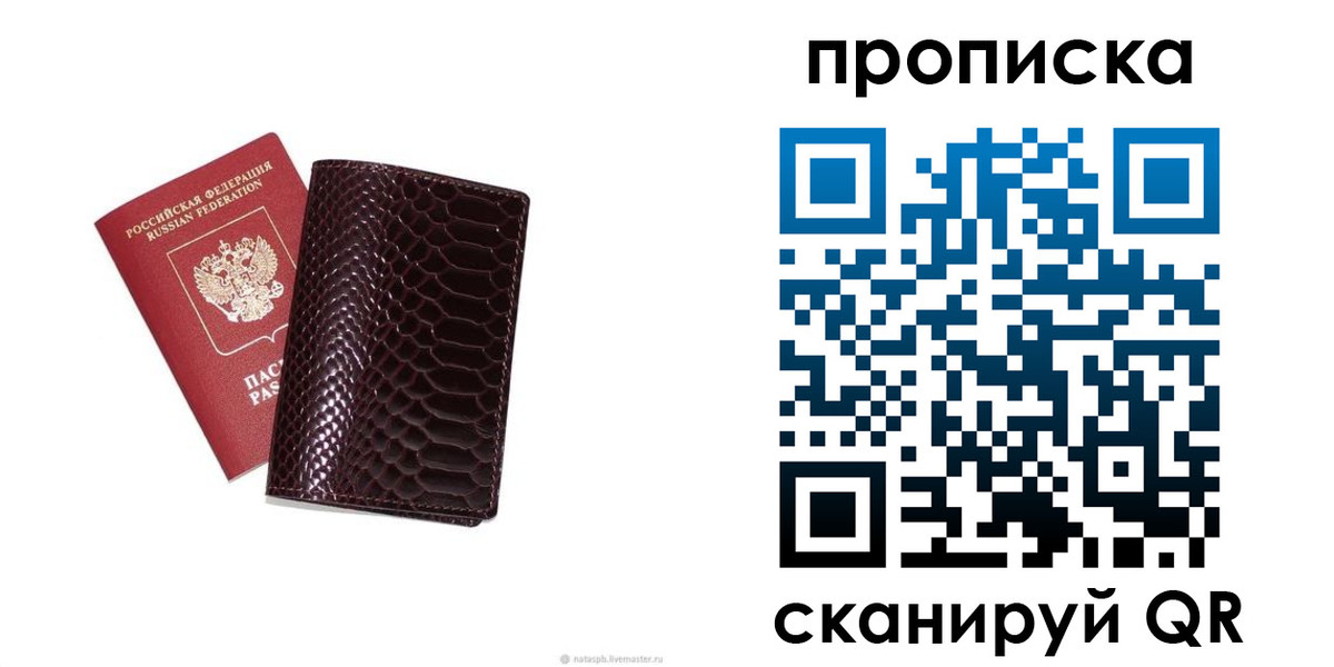 прописка в квартире в Покрове
