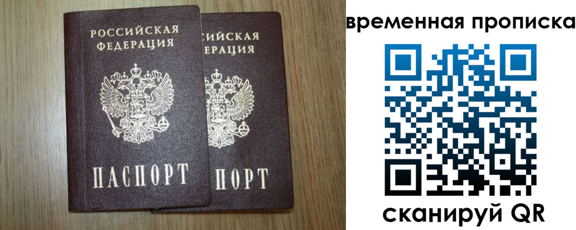 прописка законно в Покрове