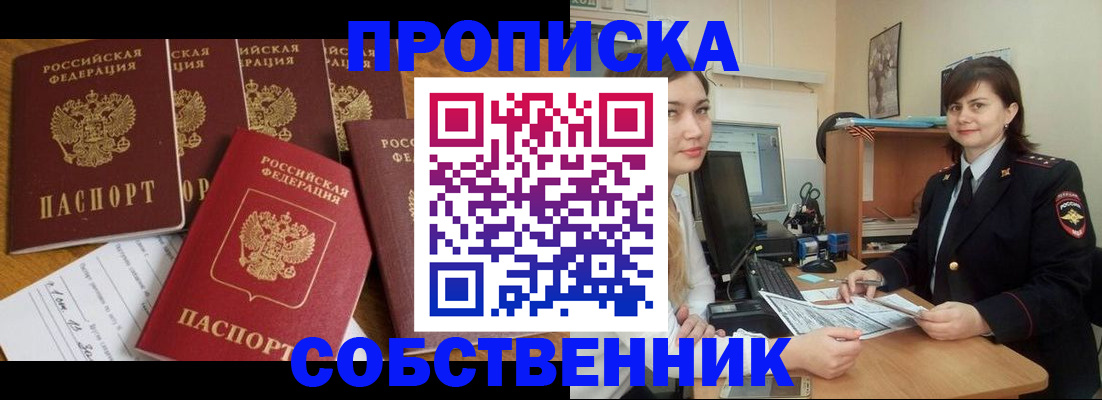 прописка в квартире в Покрове