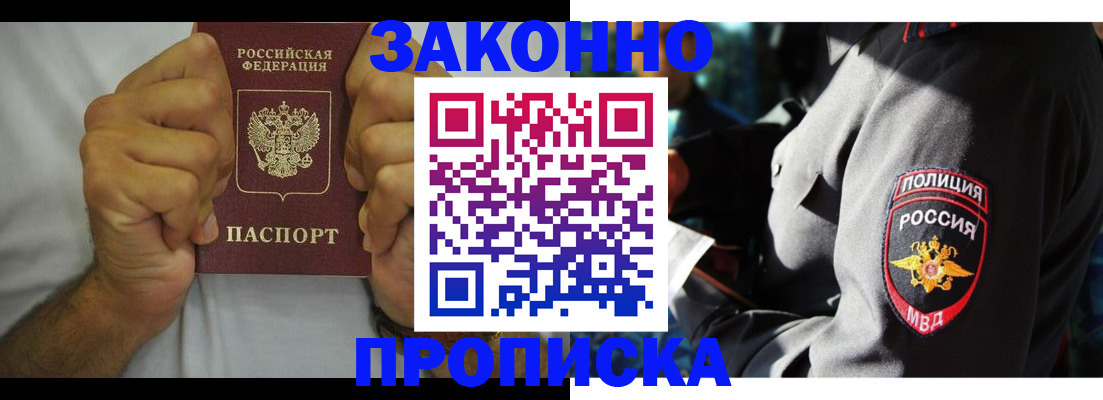 прописка от собственника в Покрове